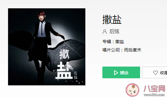 整顆心都在下雪那是命運弄撒的白鹽是什么歌 《撒鹽》完整版歌詞在線聽歌