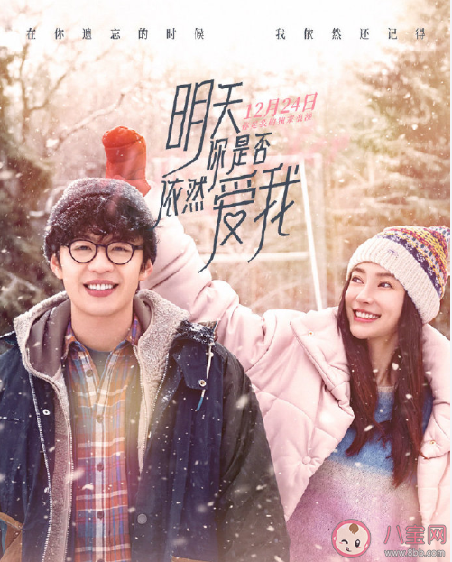 《明天你是否依然愛我》什么時候上映 《明天你是否依然愛我》講述了什么故事 《明天你是否依然愛我》什么時候上映 《明天你是否依然愛我》講述了什么故事