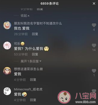 抖音愛(ài)我是什么梗 評(píng)論愛(ài)我是什么意思 抖音愛(ài)我是什么梗 評(píng)論愛(ài)我是什么意思