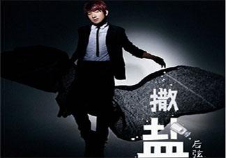 整顆心都在下雪那是命運(yùn)弄撒的白鹽是什么歌 《撒鹽》完整版歌詞在線聽(tīng)歌