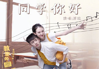 后弦《同學(xué)你好》歌詞是什么 《同學(xué)你好》完整版歌詞在線聽歌