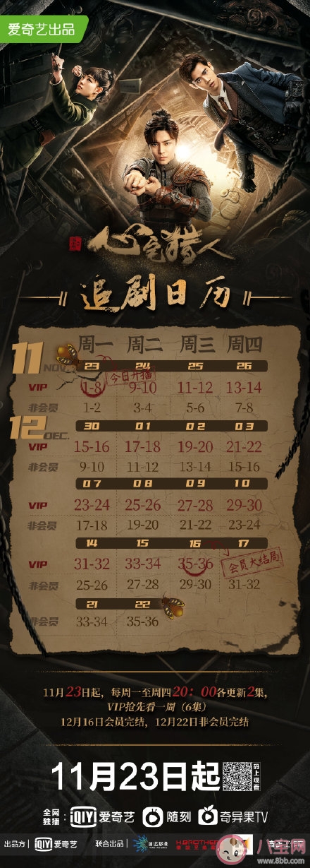《心宅獵人》追劇日歷 《心宅獵人》追劇時間表 《心宅獵人》追劇日歷 《心宅獵人》追劇時間表