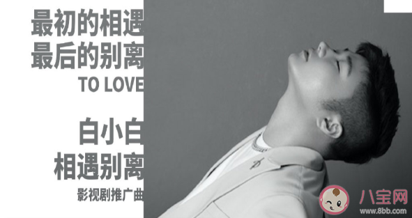 《相遇別離》歌詞是什么 《相遇別離》完整版歌詞在線試聽