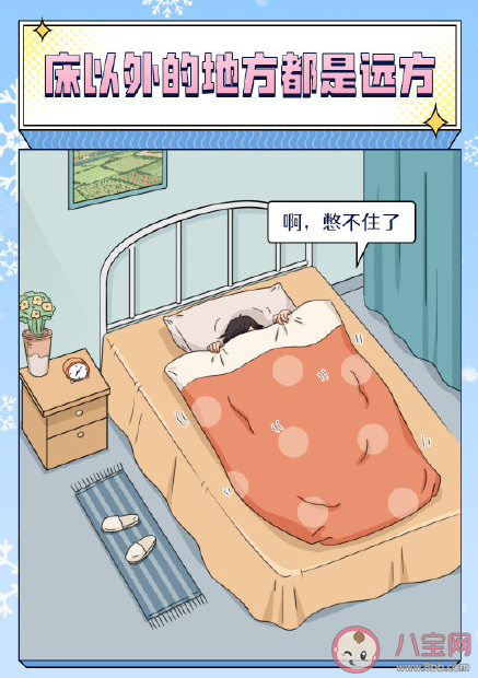 當代人過冬姿勢圖鑒 當代人是怎樣過冬保暖的 當代人過冬姿勢圖鑒 當代人是怎樣過冬保暖的