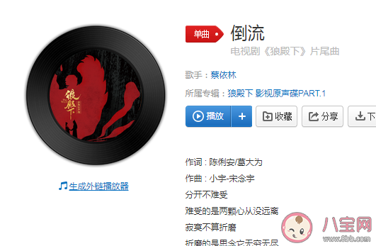 蔡依林《倒流》歌詞是什么 《倒流》完整版歌詞在線(xiàn)聽(tīng)歌