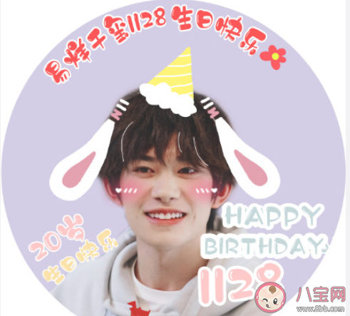 祝易烊千璽20歲生日快樂的應援文案說說 易烊千璽20歲生日快樂的文案句子 祝易烊千璽20歲生日快樂的應援文案說說 易烊千璽20歲生日快樂的文案句子