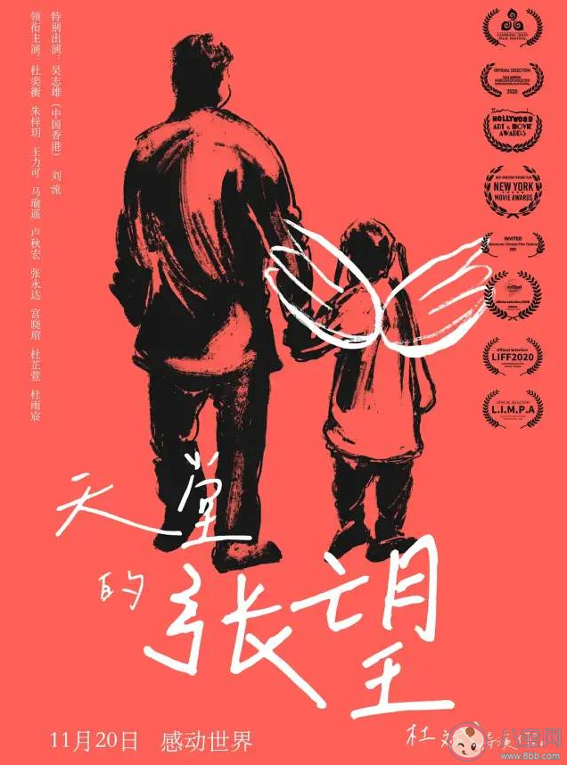 《天堂的張望》是根據真實事件改編的嗎 張望的原型人物是誰