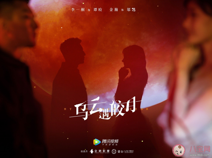 《烏云遇皎月》原著小說是什么 《烏云遇皎月》講述了什么故事