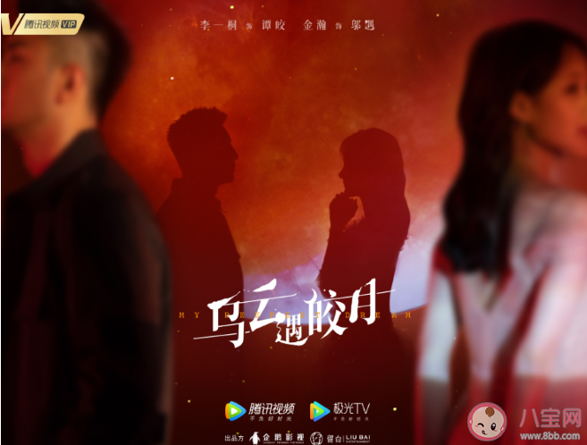 《烏云遇皎月》譚皎鄔遇最后在一起了嗎 譚皎鄔遇結局是什么