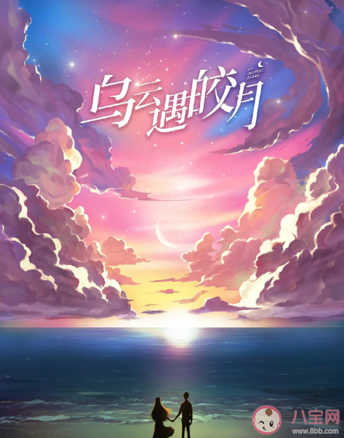 《烏云遇皎月》各人物關(guān)系是怎樣的 《烏云遇皎月》結(jié)局是什么