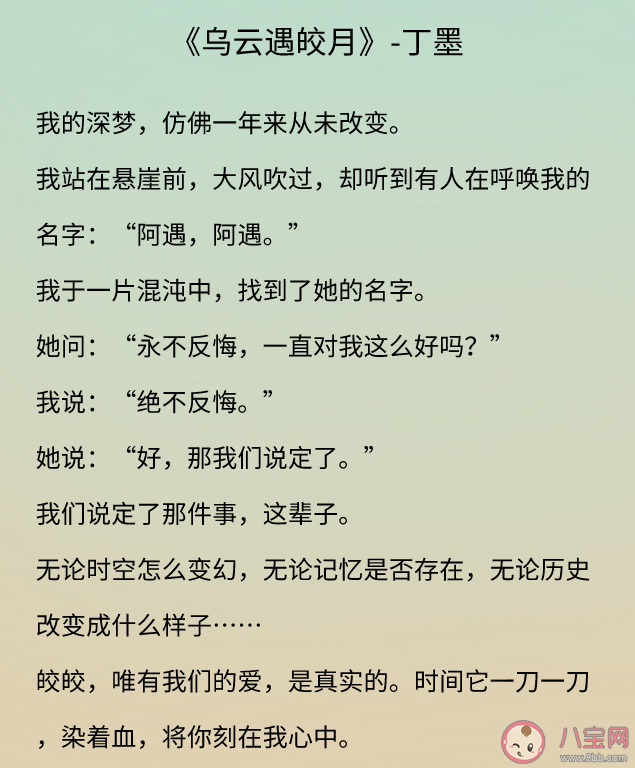 《烏云遇皎月》沈時(shí)雁壯魚在一起了嗎 沈時(shí)雁壯魚結(jié)局是什么