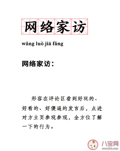 網絡家訪是什么意思什么梗 為什么更喜歡看評論區 網絡家訪是什么意思什么梗 為什么更喜歡看評論區