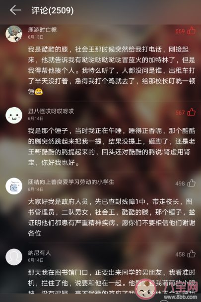 網絡家訪是什么意思什么梗 為什么更喜歡看評論區 網絡家訪是什么意思什么梗 為什么更喜歡看評論區