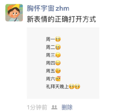 怎么用微信新表情形容一周 微信新表情的正確打開方式