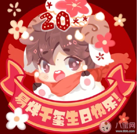 祝易烊千璽20歲生日快樂文案配圖 易烊千璽20歲生日快樂圖片文案句子