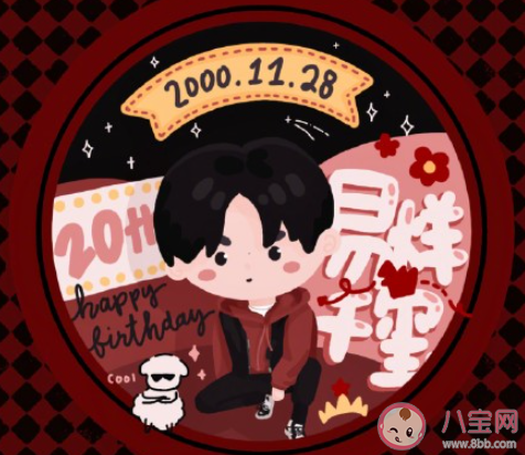 祝易烊千璽20歲生日快樂文案配圖 易烊千璽20歲生日快樂圖片文案句子