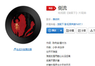 蔡依林《倒流》歌詞是什么 《倒流》完整版歌詞在線聽歌