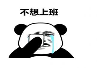 天冷不想上班的朋友圈文案句子 天冷不想上班的朋友圈說說