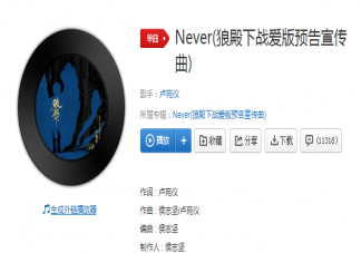 狼殿下預告片英文歌是什么 狼殿下預告片英文歌《Never》完整版歌詞在線試聽