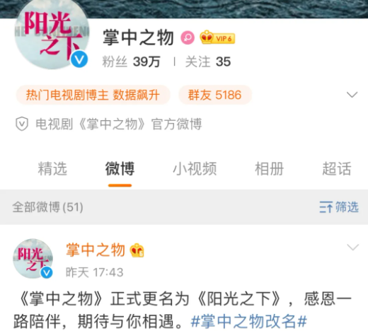 掌中之物改名陽(yáng)光之下了嗎 掌中之物為什么要改名