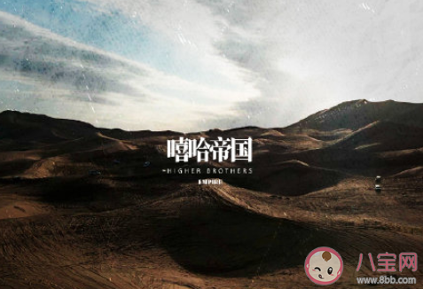 我要當劉德華拍電影發專輯頭發上抹點發蠟是什么歌 《嘻哈帝國》完整版歌詞在線聽歌 我要當劉德華拍電影發專輯頭發上抹點發蠟是什么歌 《嘻哈帝國》完整版歌詞在線聽歌