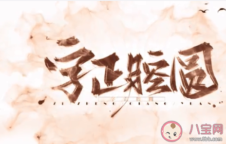 看萬(wàn)山紅遍跟著我念字正腔圓是什么歌 《字正腔圓》完整版歌詞在線聽歌 看萬(wàn)山紅遍跟著我念字正腔圓是什么歌 《字正腔圓》完整版歌詞在線聽歌