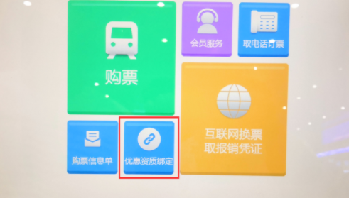 學(xué)生票如何綁定優(yōu)惠資質(zhì) 學(xué)生票優(yōu)惠資質(zhì)綁定方法