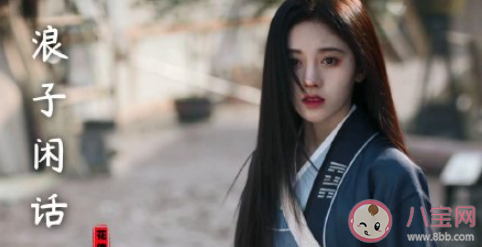 花僮《浪子閑話》歌詞是什么 《浪子閑話》完整版歌詞在線聽歌 花僮《浪子閑話》歌詞是什么 《浪子閑話》完整版歌詞在線聽歌