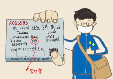 學生票優惠區間怎么算 學生票優惠時間范圍