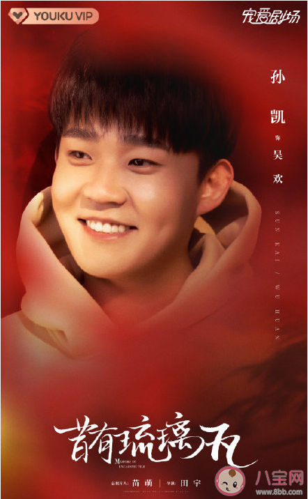 《昔有琉璃瓦》角色海報 邵雪和鄭素年結局在一起了嗎