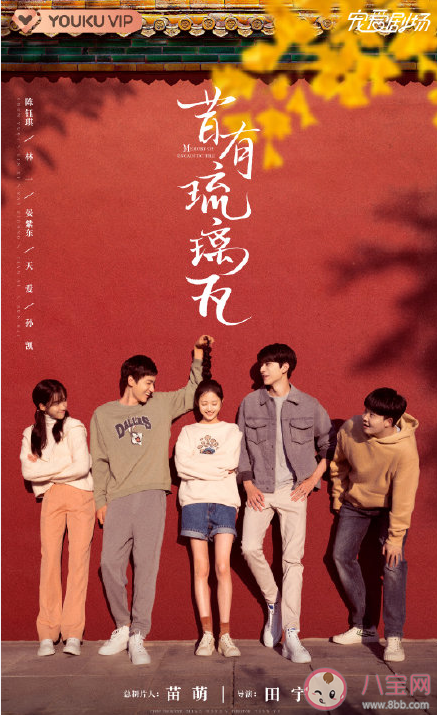 《昔有琉璃瓦》角色海報 邵雪和鄭素年結局在一起了嗎