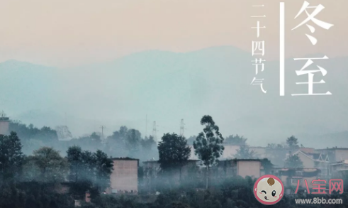 2020關于冬至發朋友圈祝福語大全 冬至微信問候語暖心句子