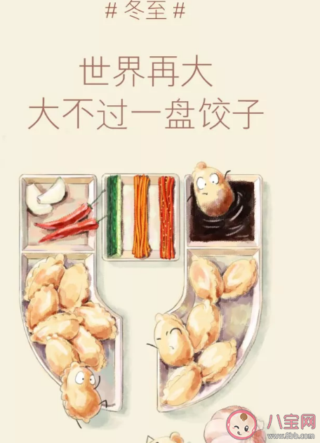 2020冬至文案海報素材賞析  冬至節氣創意海報合集