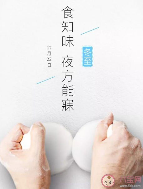 2020冬至文案海報素材賞析  冬至節氣創意海報合集