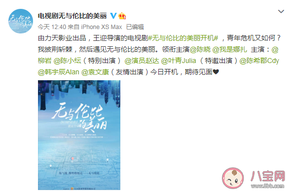 《無與倫比的美麗》官宣主演陣容 無與倫比的美麗各人物角色關系介紹 《無與倫比的美麗》官宣主演陣容 無與倫比的美麗各人物角色關系介紹