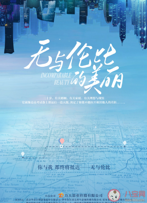 《無與倫比的美麗》官宣主演陣容 無與倫比的美麗各人物角色關系介紹 《無與倫比的美麗》官宣主演陣容 無與倫比的美麗各人物角色關系介紹