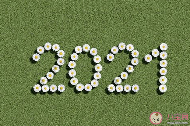 2020再見2021你好圖片正能量說說語錄 2020再見2021你好發(fā)朋友圈說說配圖 2020再見2021你好圖片正能量說說語錄 2020再見2021你好發(fā)朋友圈說說配圖