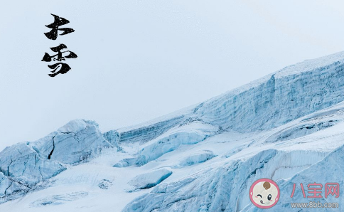 2020大雪節氣祝福語漂亮句子大全 大雪節氣天冷暖心勵志語錄 2020大雪節氣祝福語漂亮句子大全 大雪節氣天冷暖心勵志語錄