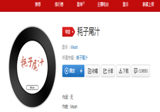 《耗子尾汁》歌詞是什么 《耗子尾汁》完整版歌詞在線試聽