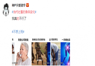 當代社畜的身體變化 職場人身體健康狀況怎么樣了