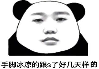 手腳冰涼發(fā)朋友圈說說配圖 手腳冰涼睡不暖的心情句子