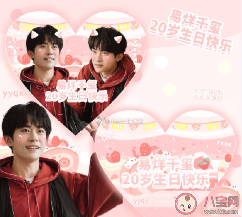 易烊千璽20歲生日文案發朋友圈說說 祝易烊千璽20歲生日快樂創意文案 易烊千璽20歲生日文案發朋友圈說說 祝易烊千璽20歲生日快樂創意文案