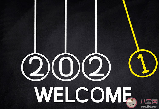 2020最后一天文案發朋友圈說說 2020最后一天的心情文案句子 2020最后一天文案發朋友圈說說 2020最后一天的心情文案句子