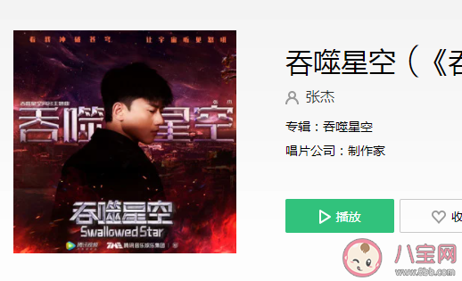 張杰新歌《吞噬星空》歌詞是什么 《吞噬星空》完整版歌詞在線聽歌 張杰新歌《吞噬星空》歌詞是什么 《吞噬星空》完整版歌詞在線聽歌