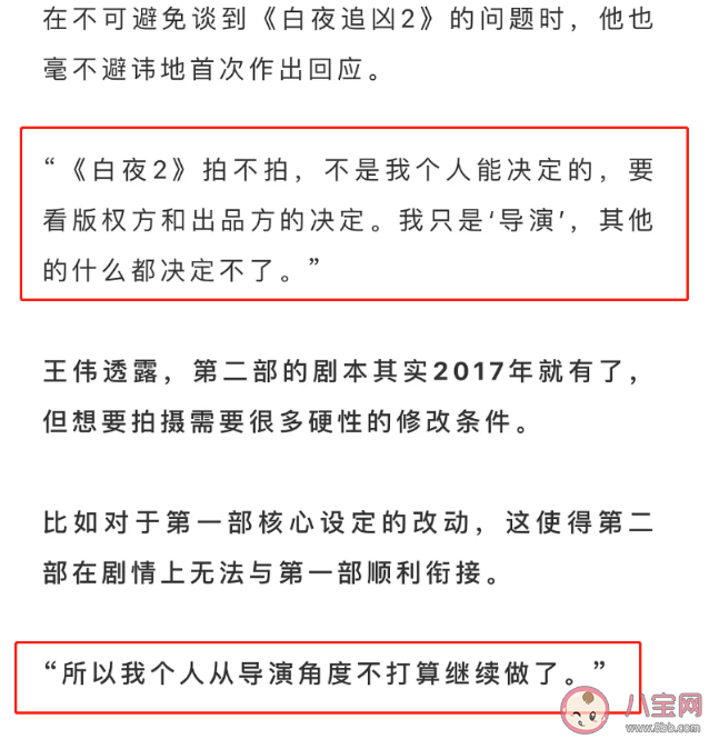 《白夜追兇》第二部不拍了嗎 《白夜追兇》為什么沒有第二部了