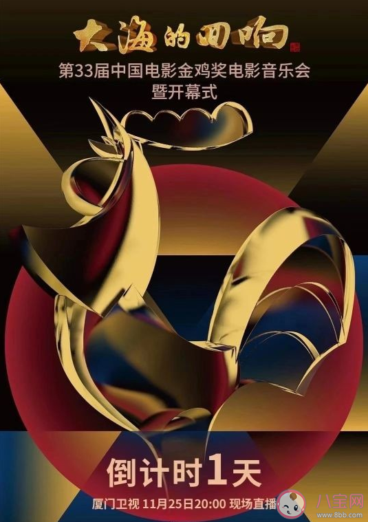 第33屆金雞獎嘉賓陣容 金雞獎開幕式節(jié)目單內(nèi)容