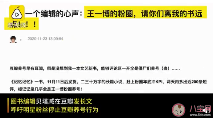 圖書編輯批流量明星粉絲控評養號 豆瓣為什么要養號