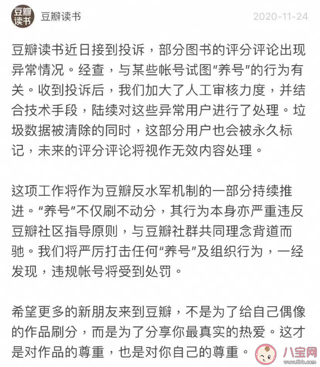 圖書編輯批流量明星粉絲控評養號 豆瓣為什么要養號