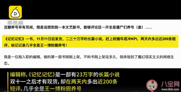 圖書編輯批流量明星粉絲控評養號 豆瓣為什么要養號
