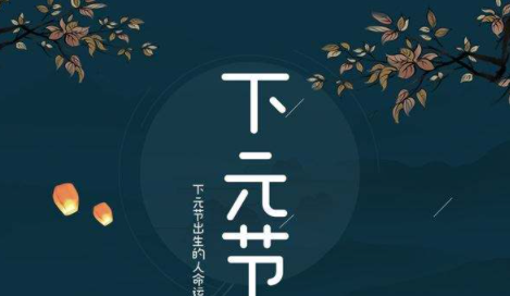 適合下元節發朋友圈祝福語說說 下元節朋友圈暖心祝福語大全